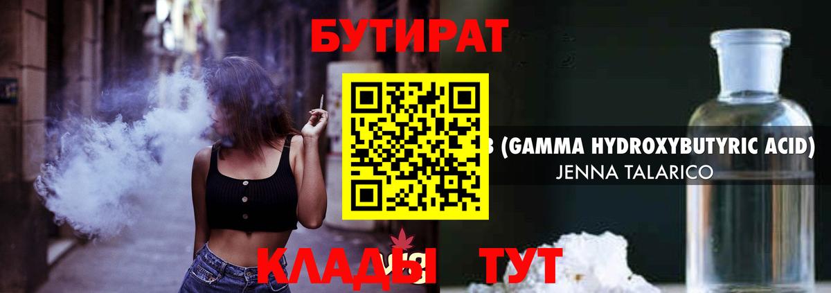 БУТИРАТ  БУТИРАТ 1.4BDO  Вход с VPN  Озёры 