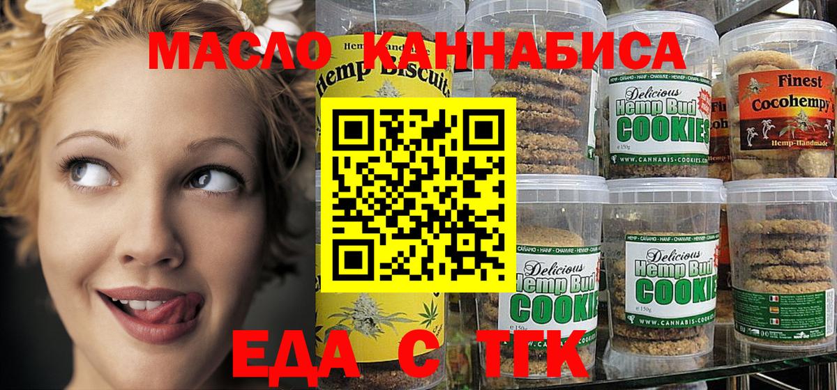 Озёры  Печенье с ТГК конопля  Вход с VPN 