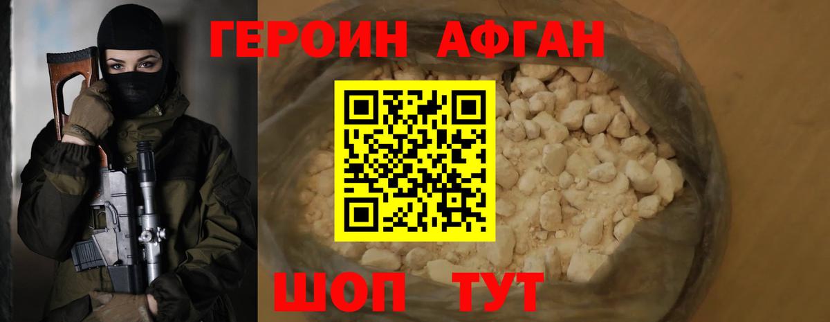 Героин  Вход с VPN  Озёры  ГЕРОИН афганец 