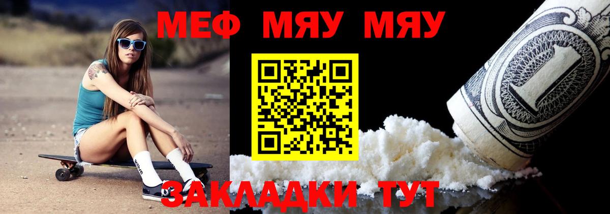 Меф  Вход с VPN  Озёры  МЯУ-МЯУ VHQ 